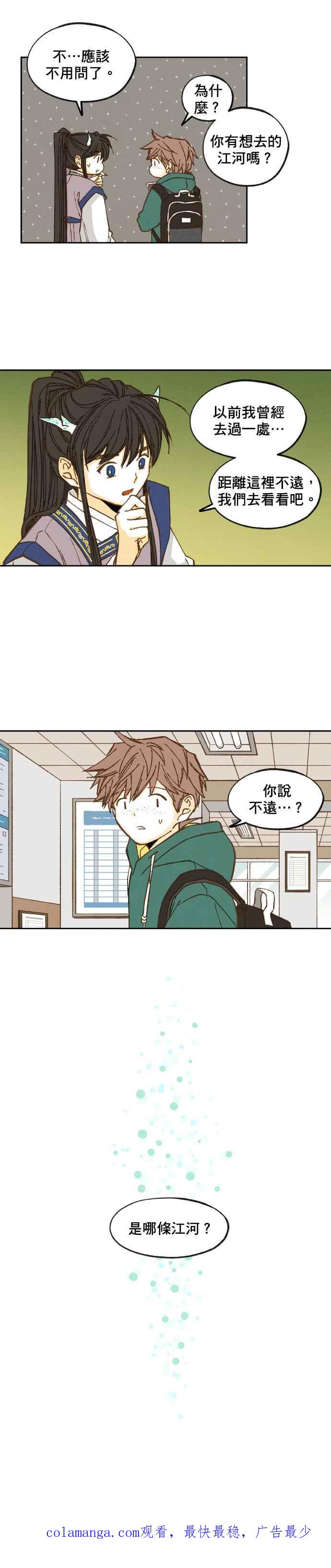 《拜托让我成龙吧》第58话 第18页