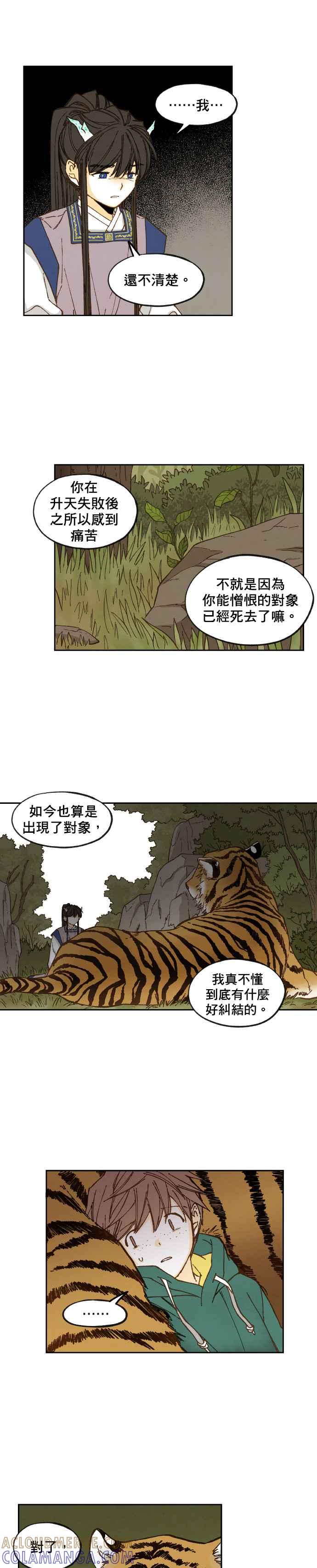 《拜托让我成龙吧》第58话 第5页