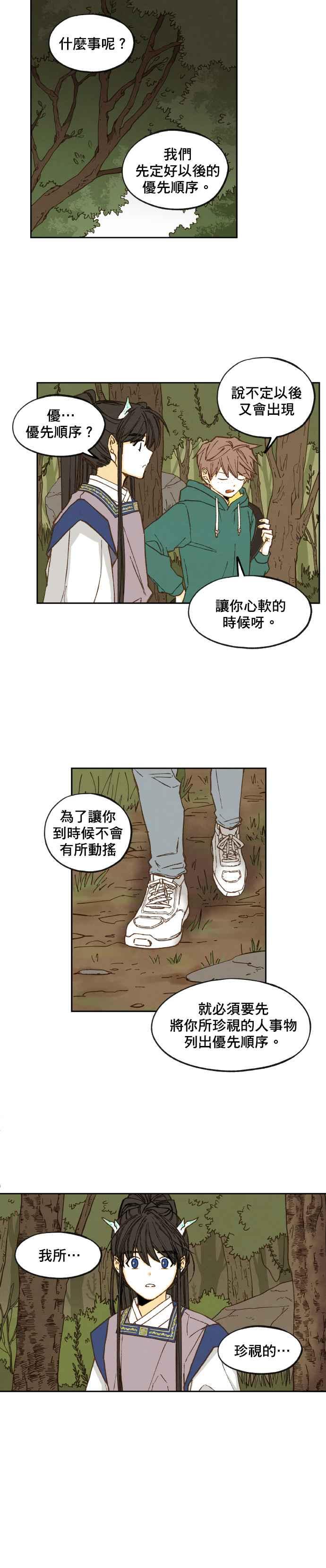《拜托让我成龙吧》第58话 第12页