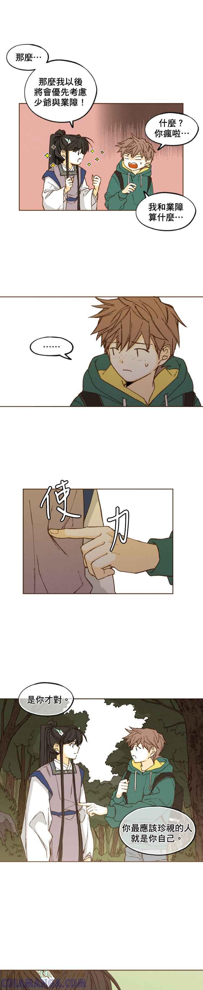 《拜托让我成龙吧》第58话 第13页