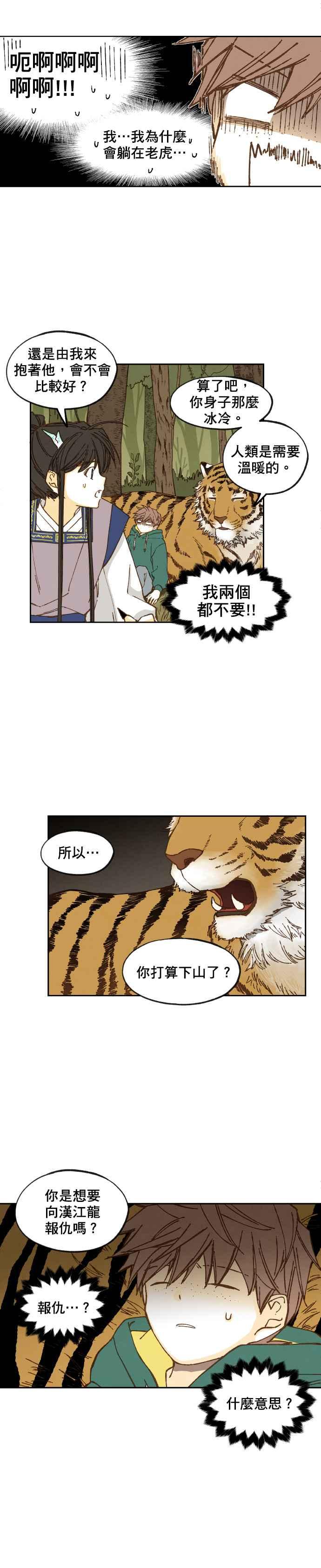 《拜托让我成龙吧》第58话 第4页