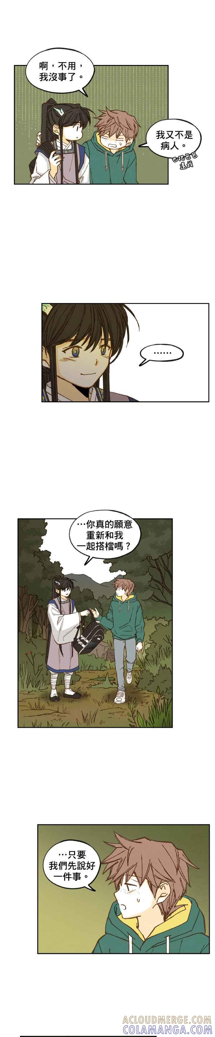 《拜托让我成龙吧》第58话 第11页