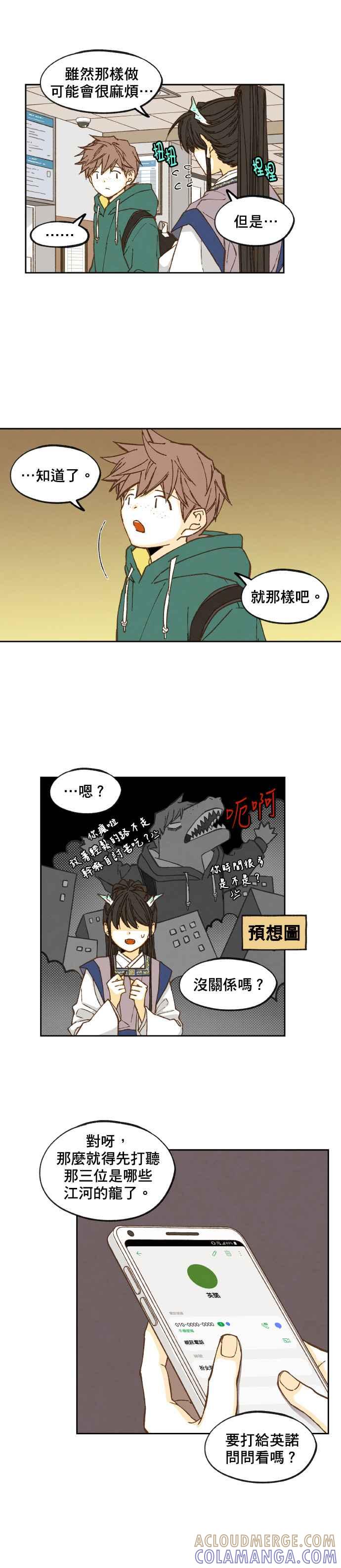 《拜托让我成龙吧》第58话 第17页