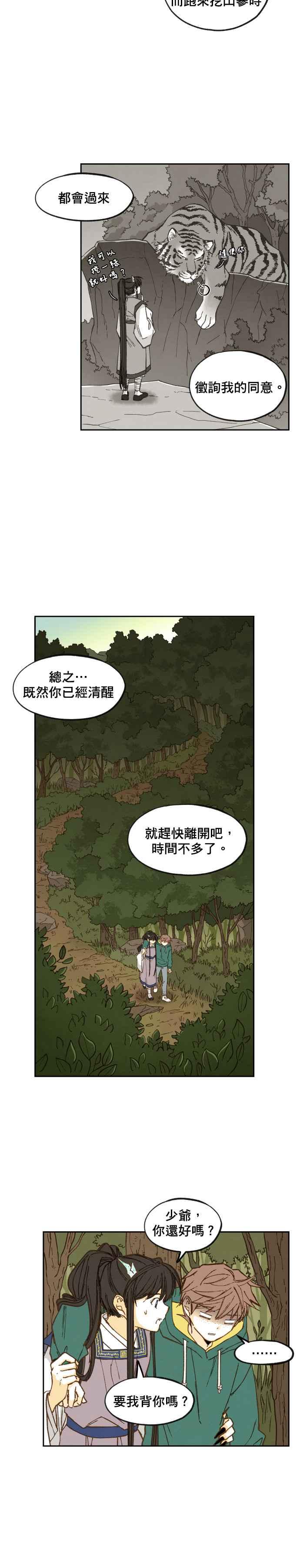《拜托让我成龙吧》第58话 第10页