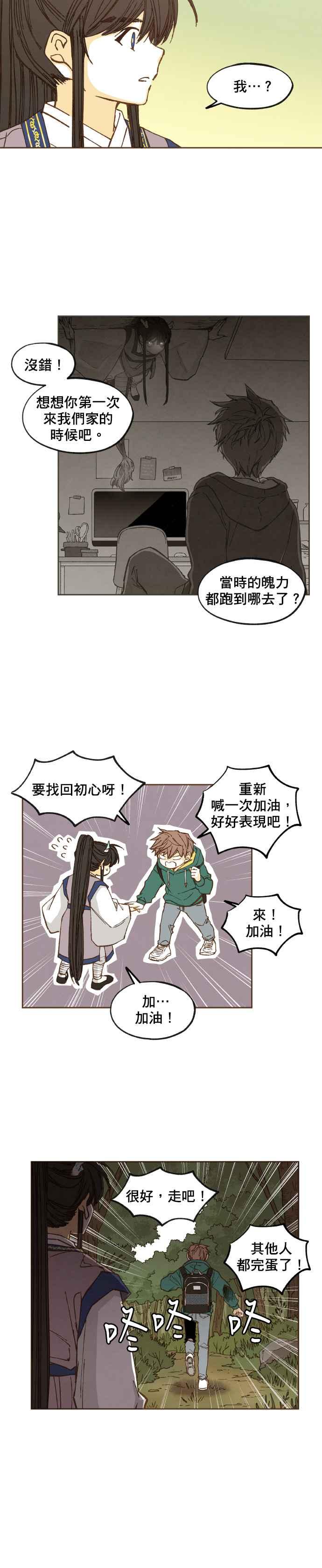 《拜托让我成龙吧》第58话 第14页