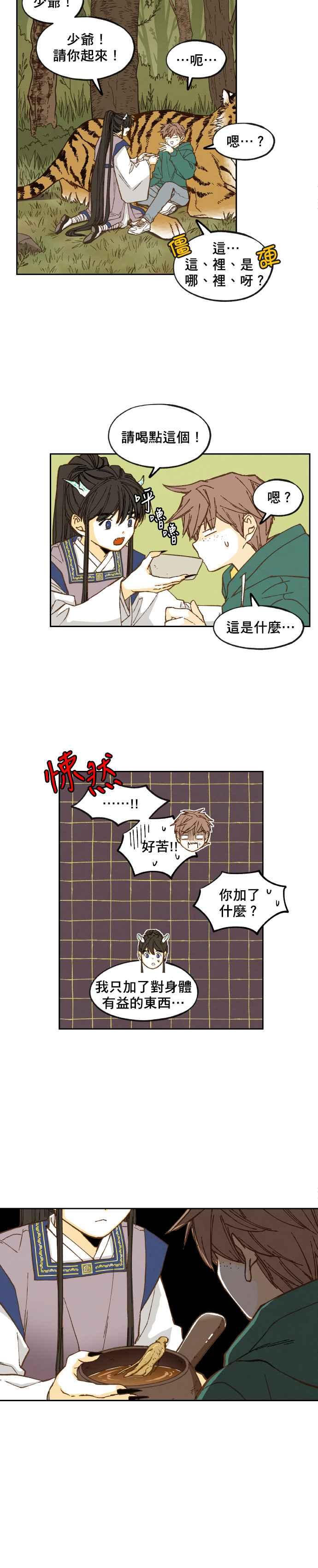 《拜托让我成龙吧》第58话 第8页
