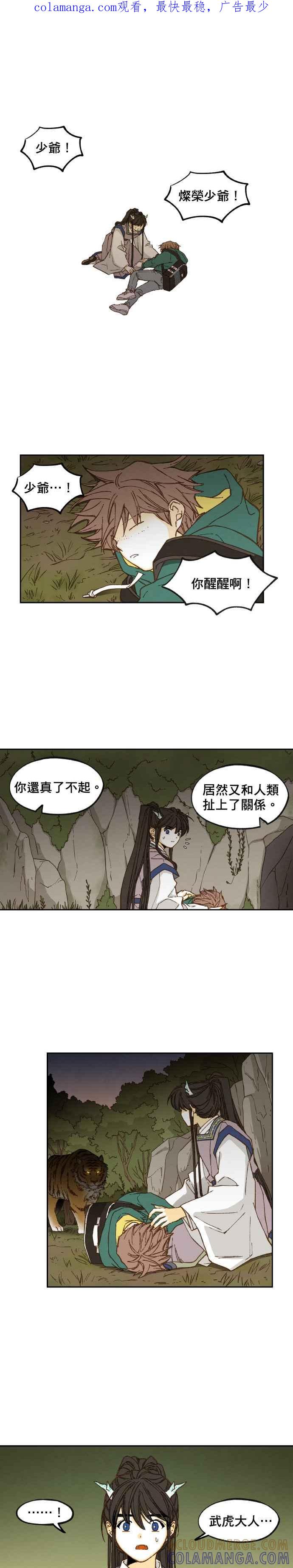 《拜托让我成龙吧》第58话 第1页