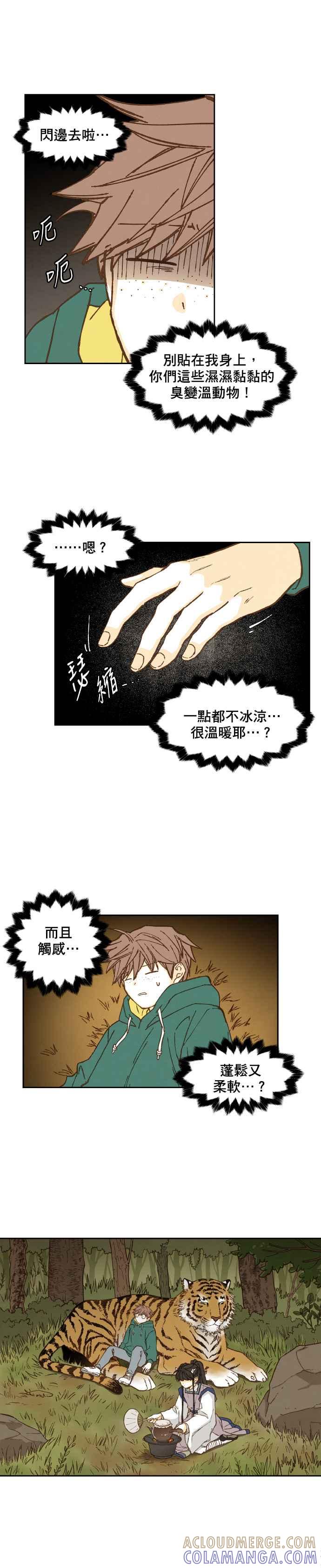 《拜托让我成龙吧》第58话 第3页