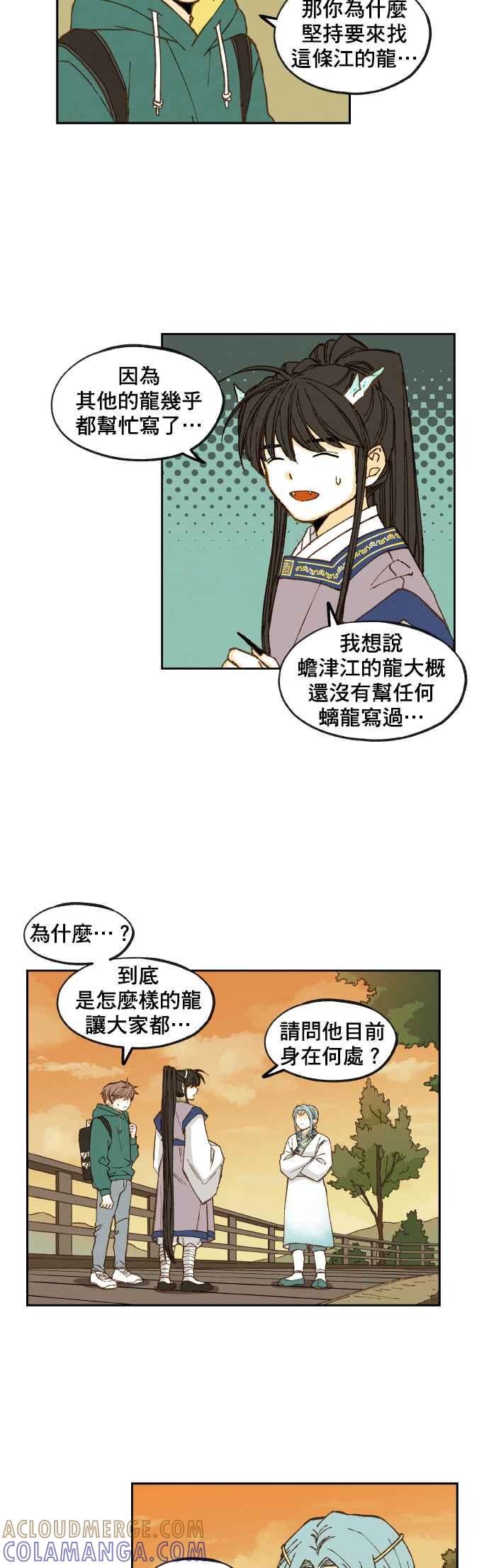 《拜托让我成龙吧》第59话 第5页