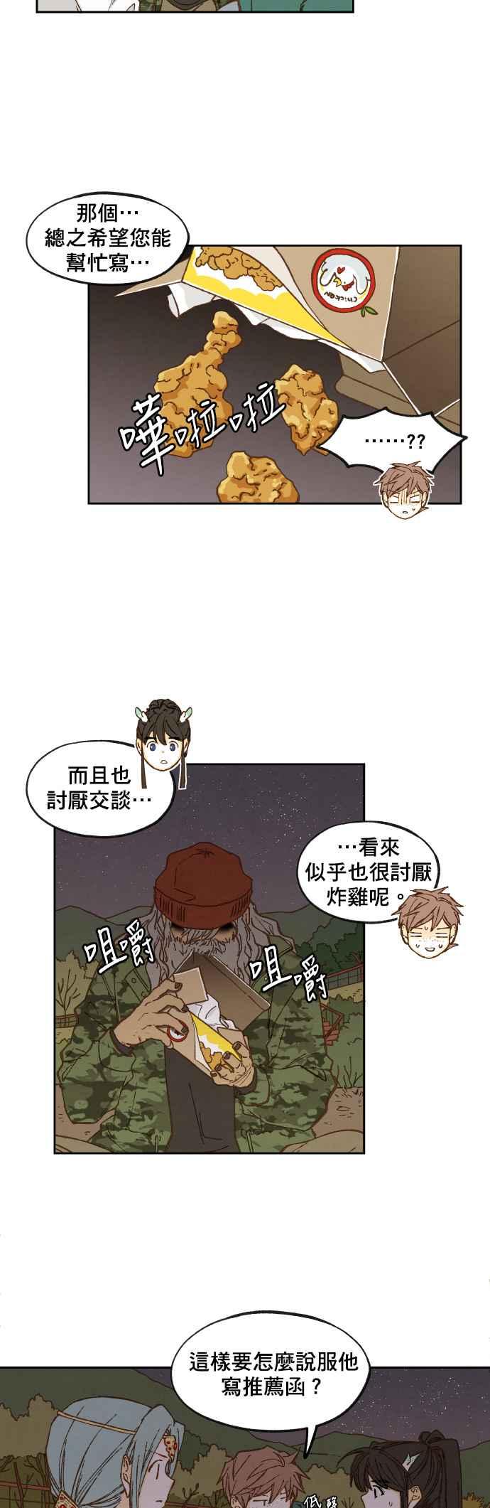 《拜托让我成龙吧》第59话 第14页