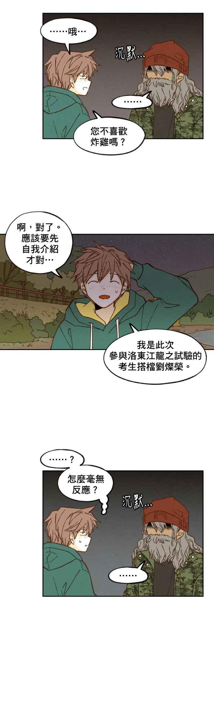 《拜托让我成龙吧》第59话 第12页