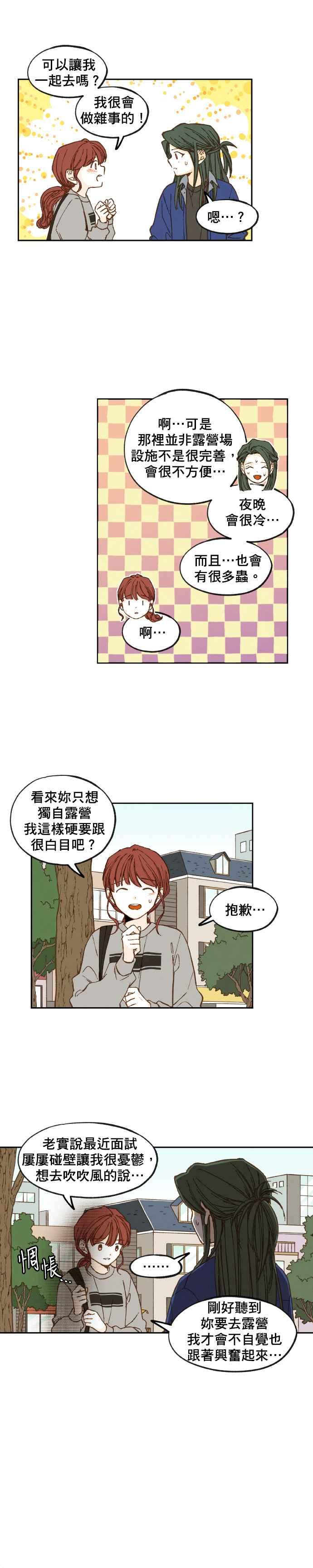 《拜托让我成龙吧》第59话 第18页