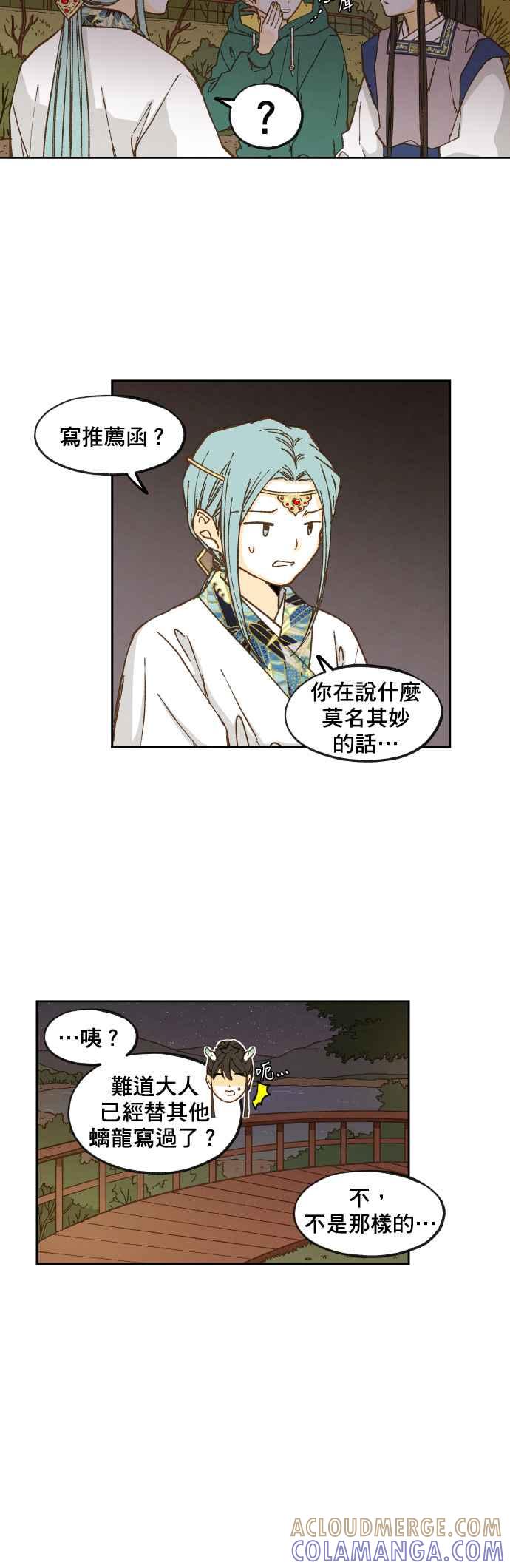 《拜托让我成龙吧》第59话 第15页