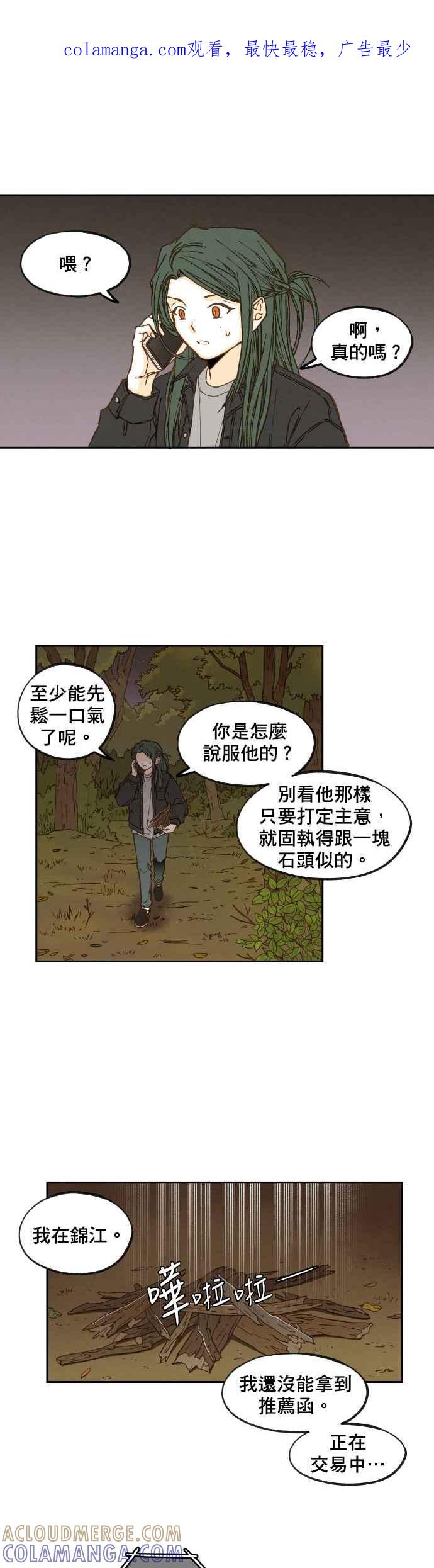 《拜托让我成龙吧》第59话 第1页