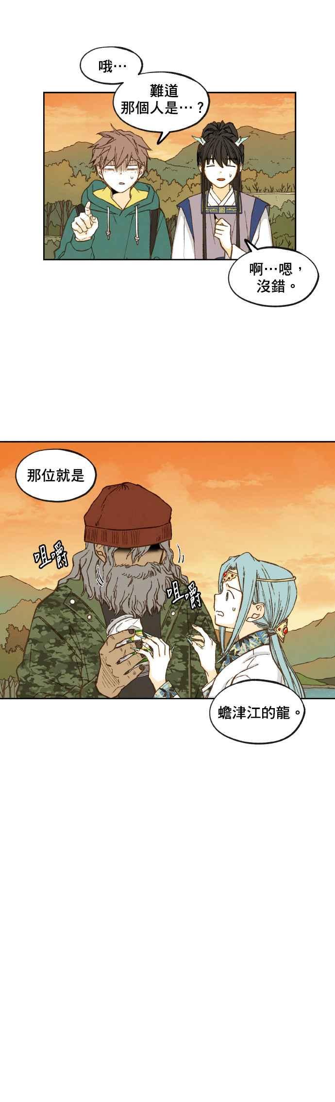 《拜托让我成龙吧》第59话 第10页