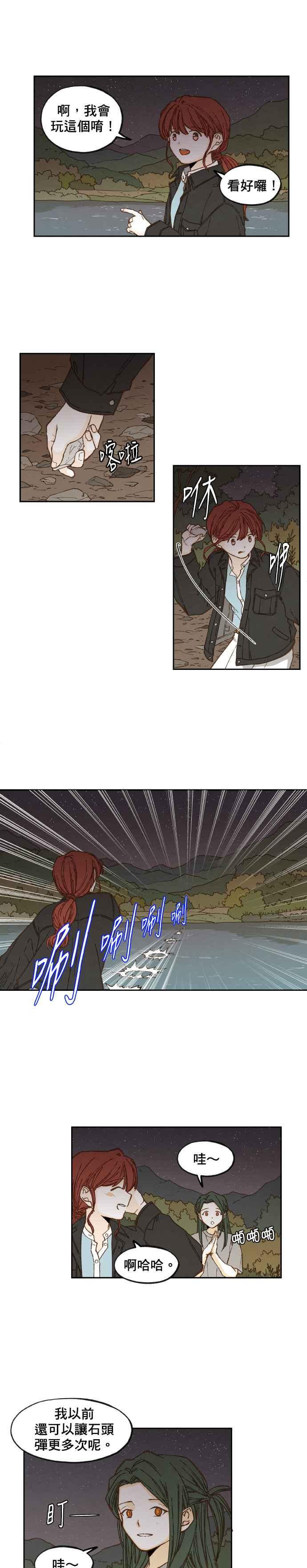 《拜托让我成龙吧》第59话 第20页