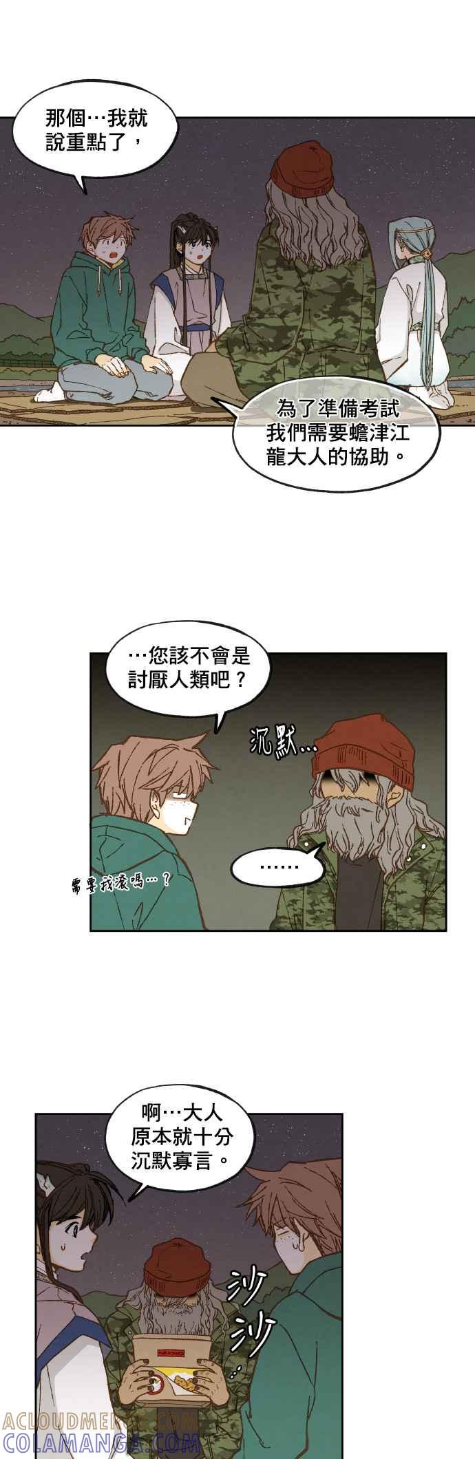 《拜托让我成龙吧》第59话 第13页