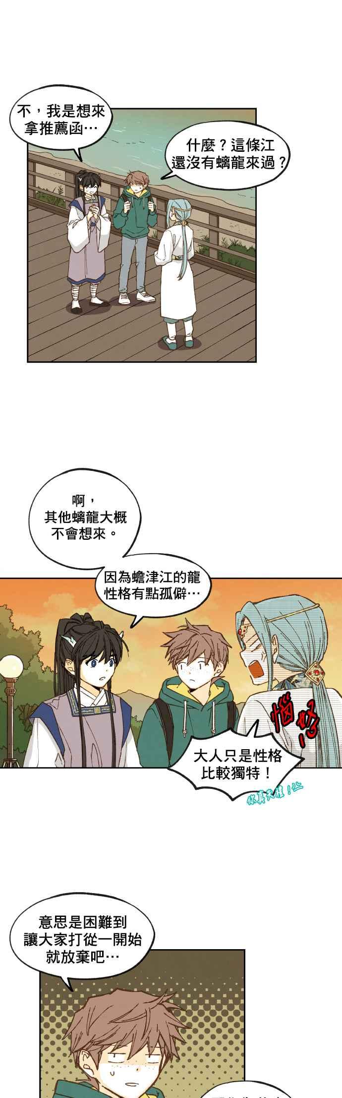 《拜托让我成龙吧》第59话 第4页
