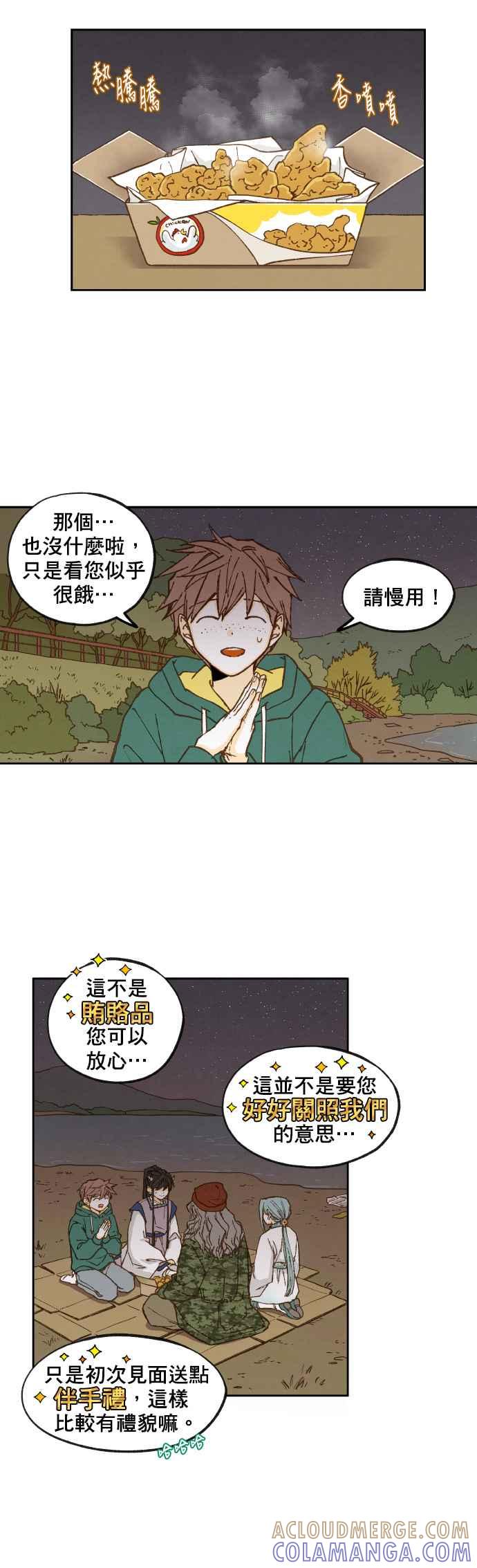《拜托让我成龙吧》第59话 第11页