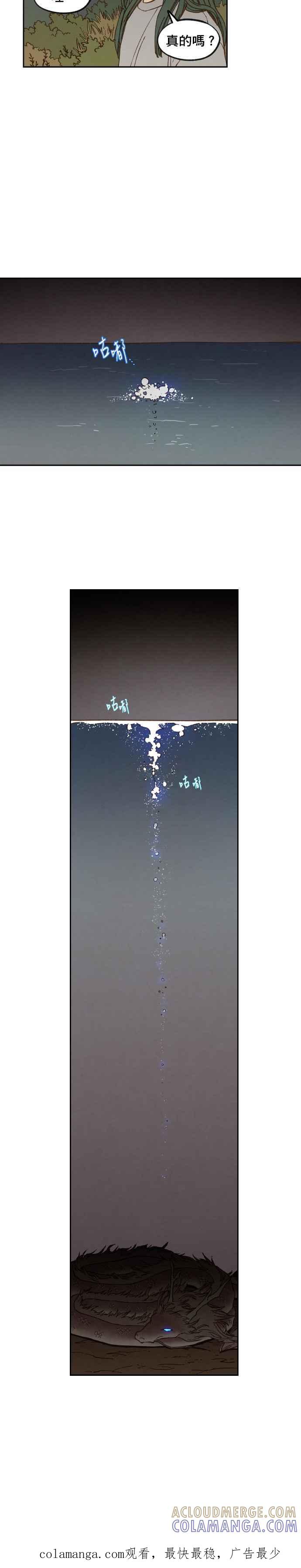 《拜托让我成龙吧》第59话 第21页