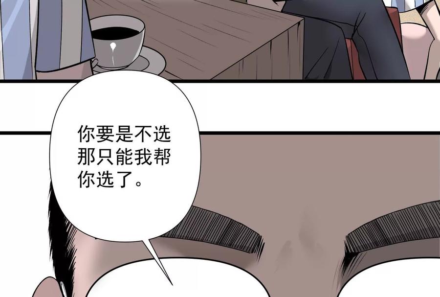 《墟灵》超级人生交叉口 第63页