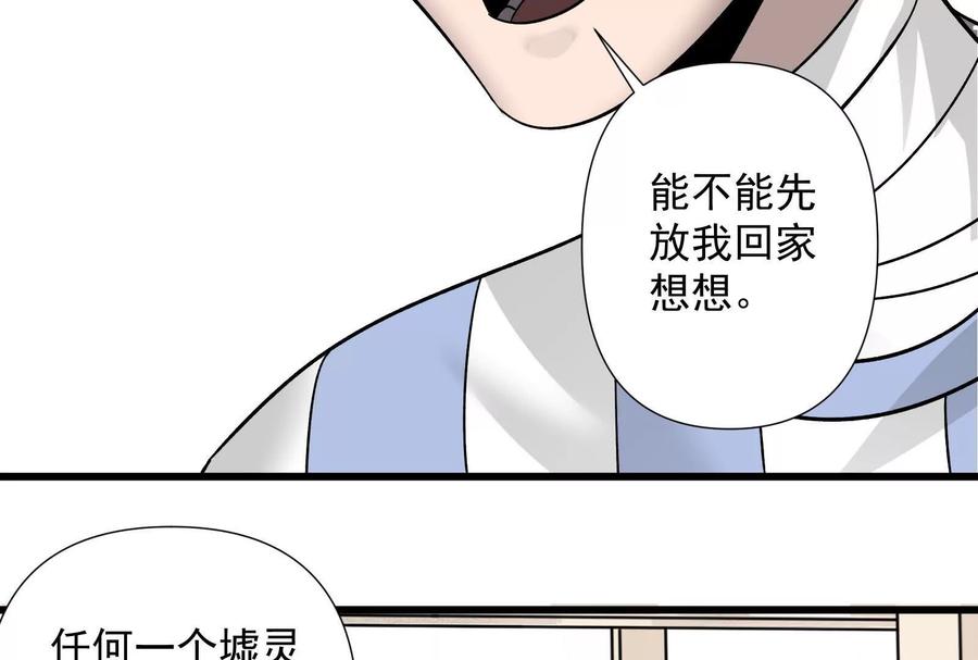 《墟灵》超级人生交叉口 第59页