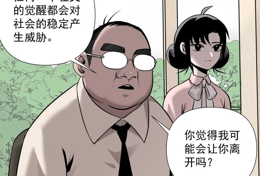 《墟灵》超级人生交叉口 第60页