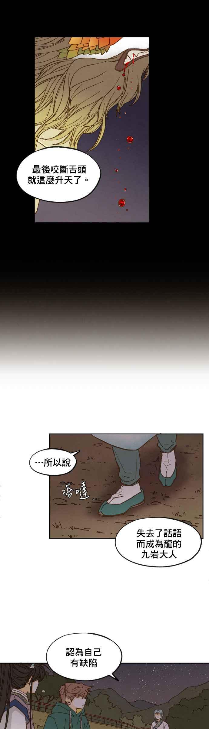 《拜托让我成龙吧》第60话 第22页