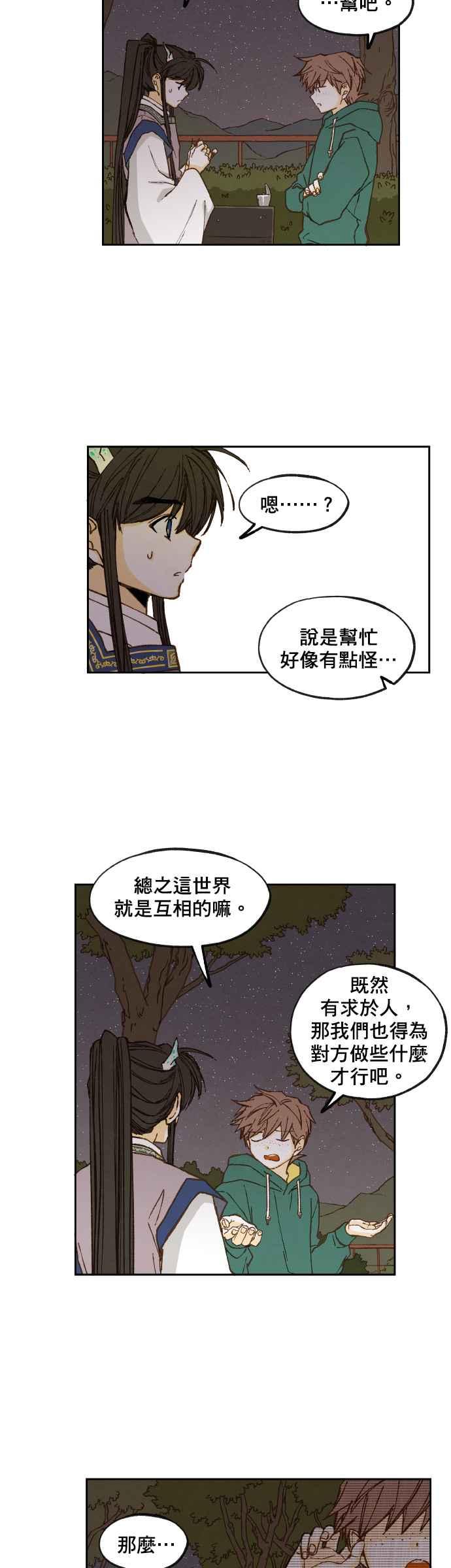 《拜托让我成龙吧》第60话 第26页