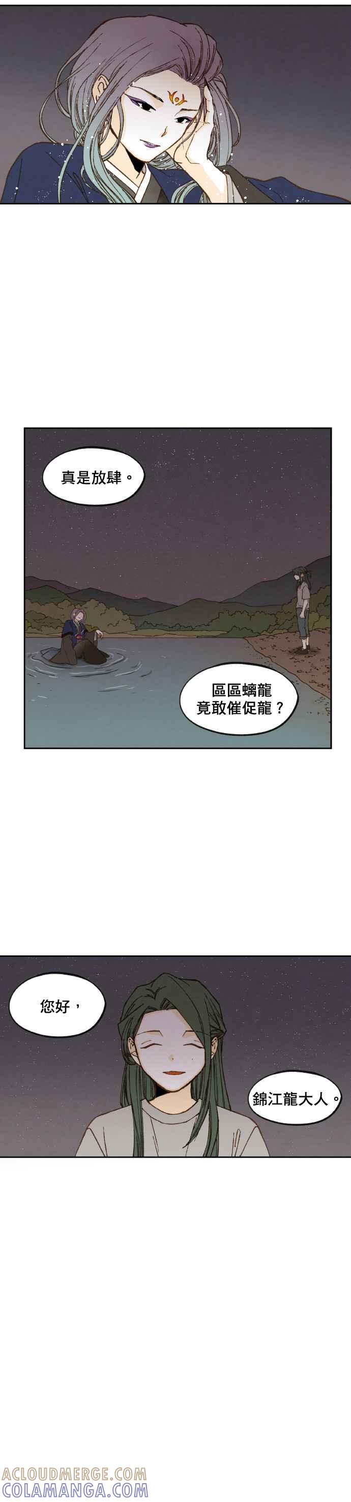 《拜托让我成龙吧》第60话 第7页
