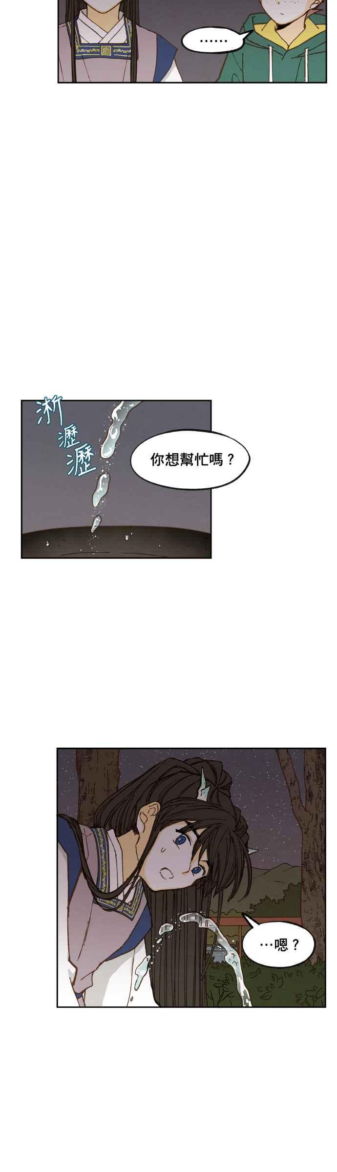 《拜托让我成龙吧》第60话 第24页