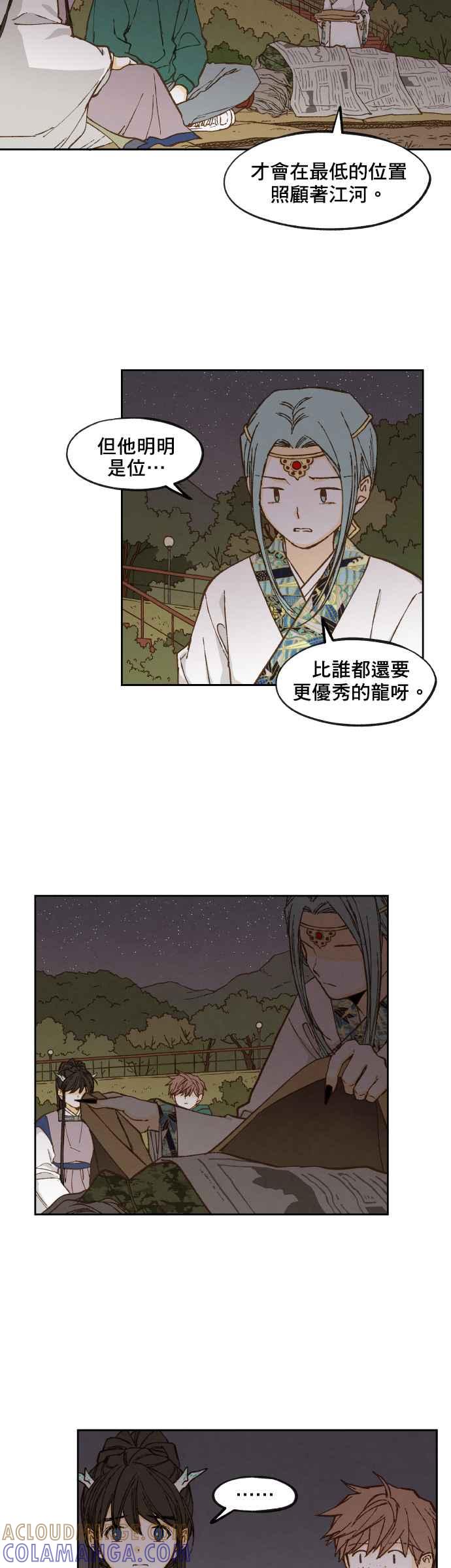 《拜托让我成龙吧》第60话 第23页