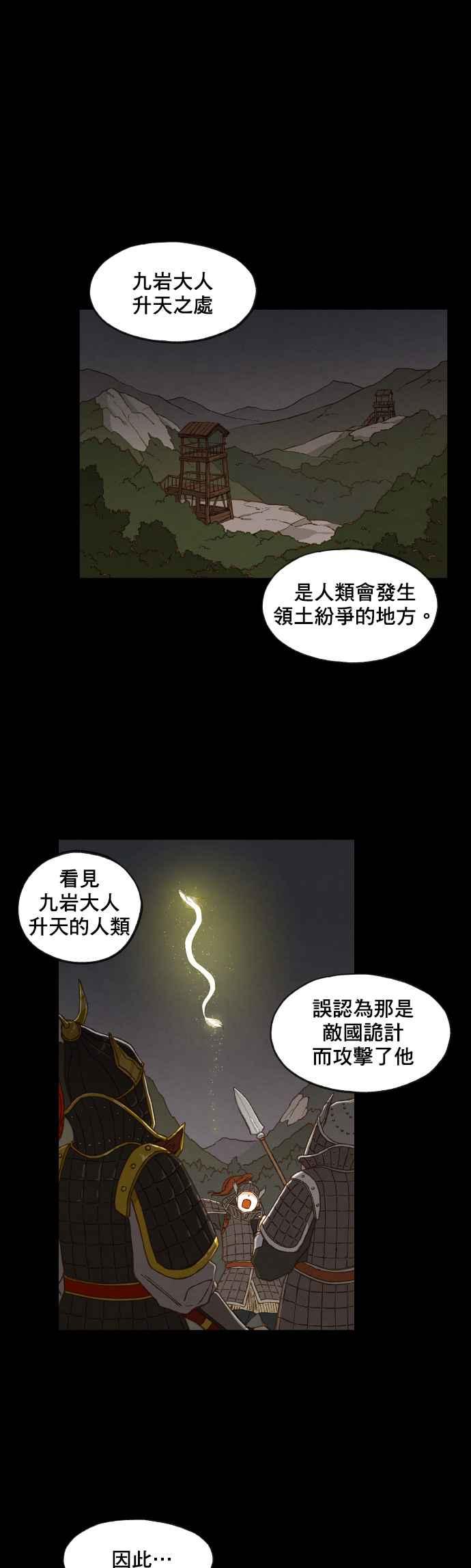 《拜托让我成龙吧》第60话 第20页