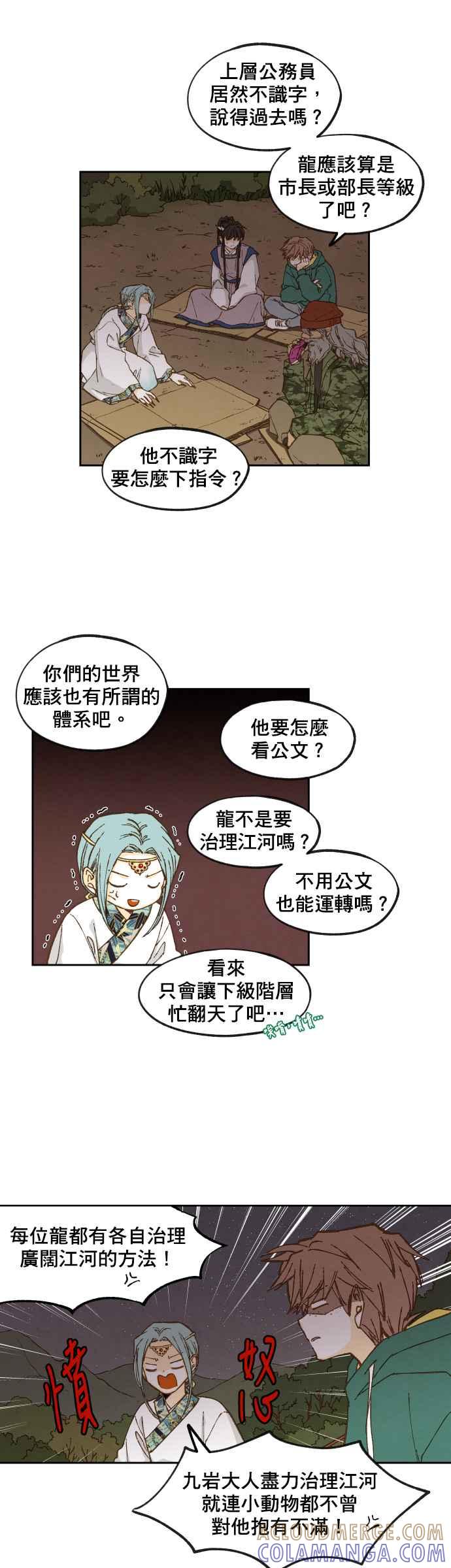 《拜托让我成龙吧》第60话 第13页