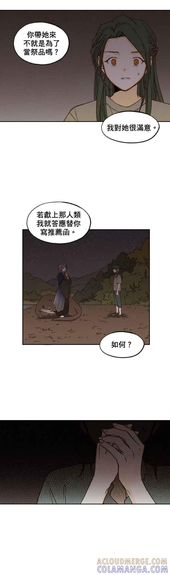 《拜托让我成龙吧》第60话 第11页