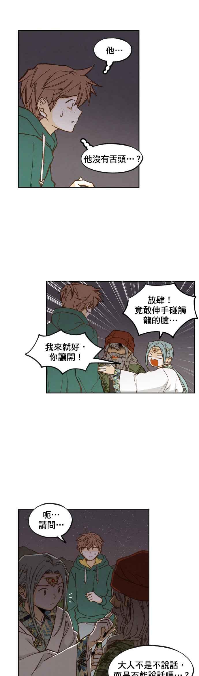 《拜托让我成龙吧》第60话 第16页