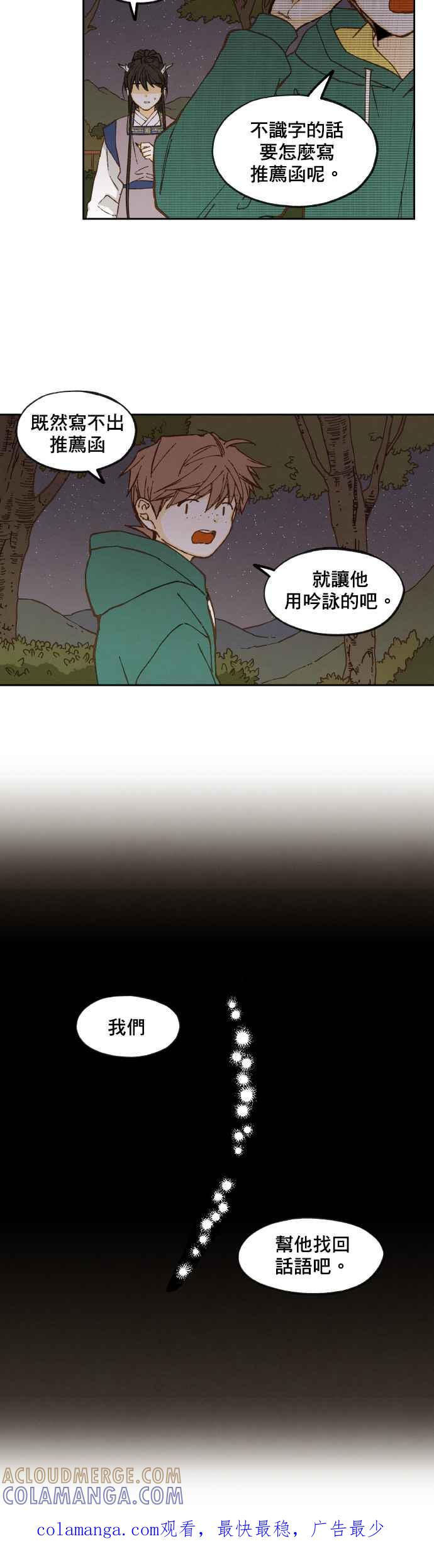 《拜托让我成龙吧》第60话 第27页