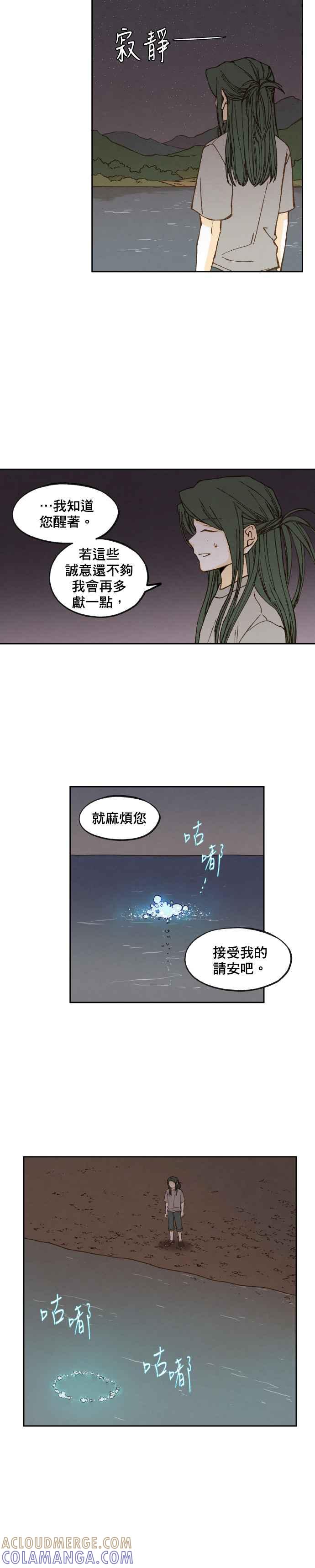 《拜托让我成龙吧》第60话 第5页