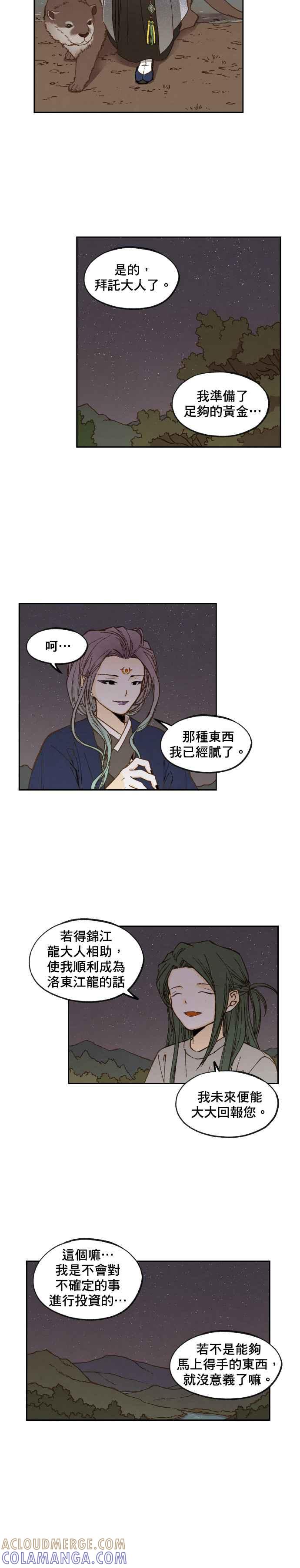 《拜托让我成龙吧》第60话 第9页