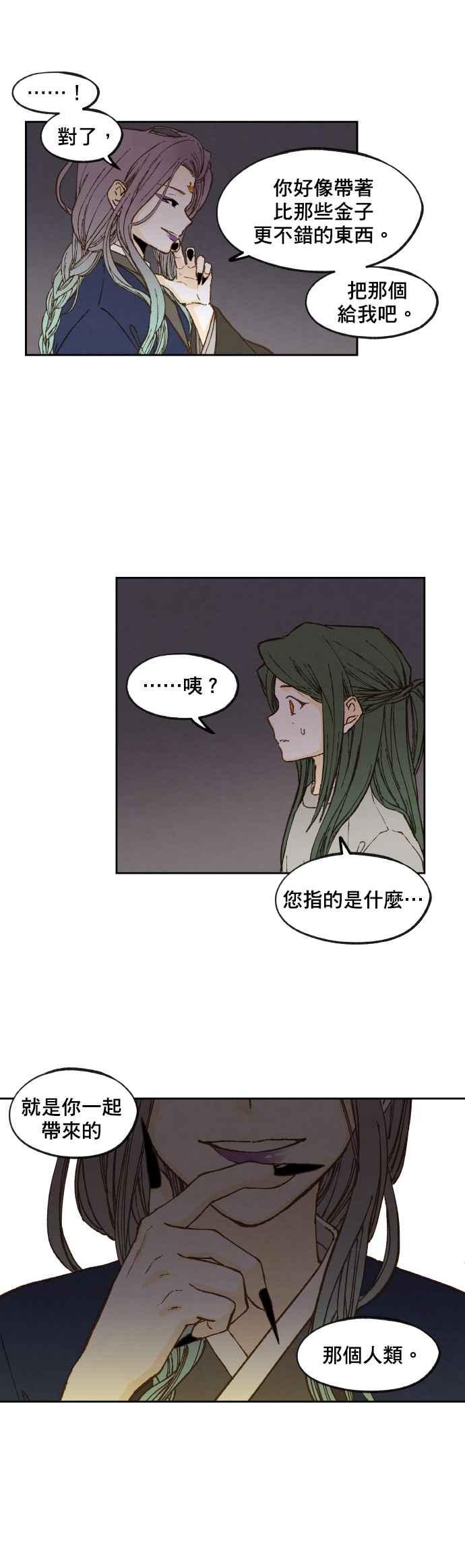 《拜托让我成龙吧》第60话 第10页