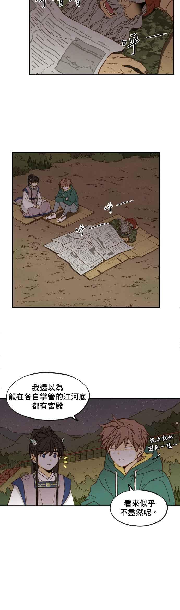 《拜托让我成龙吧》第60话 第18页