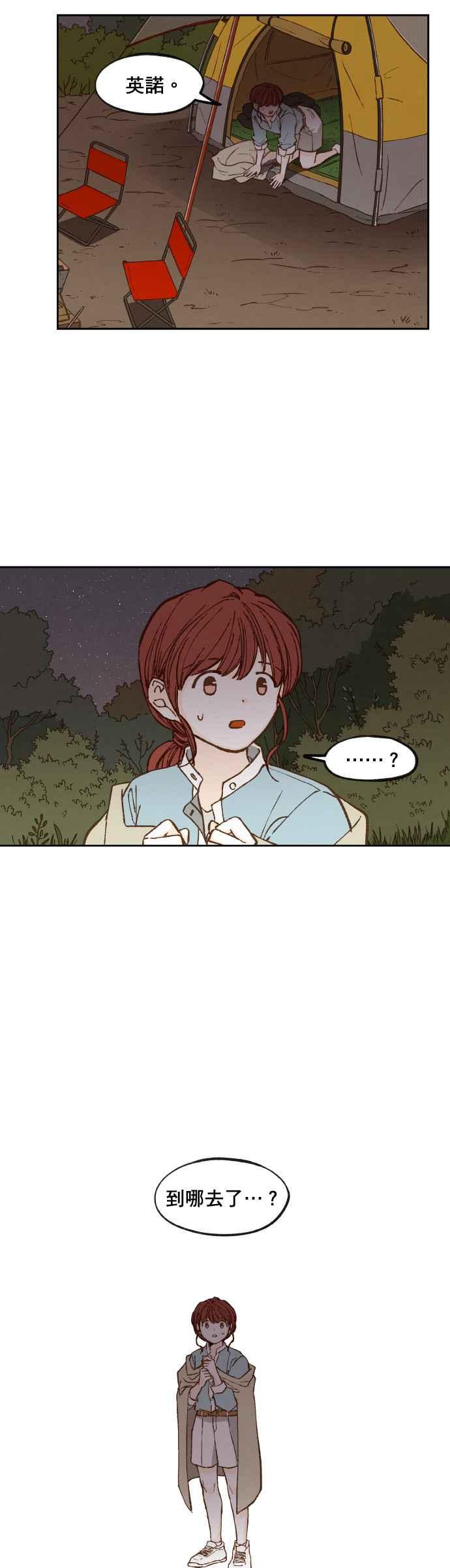 《拜托让我成龙吧》第60话 第2页