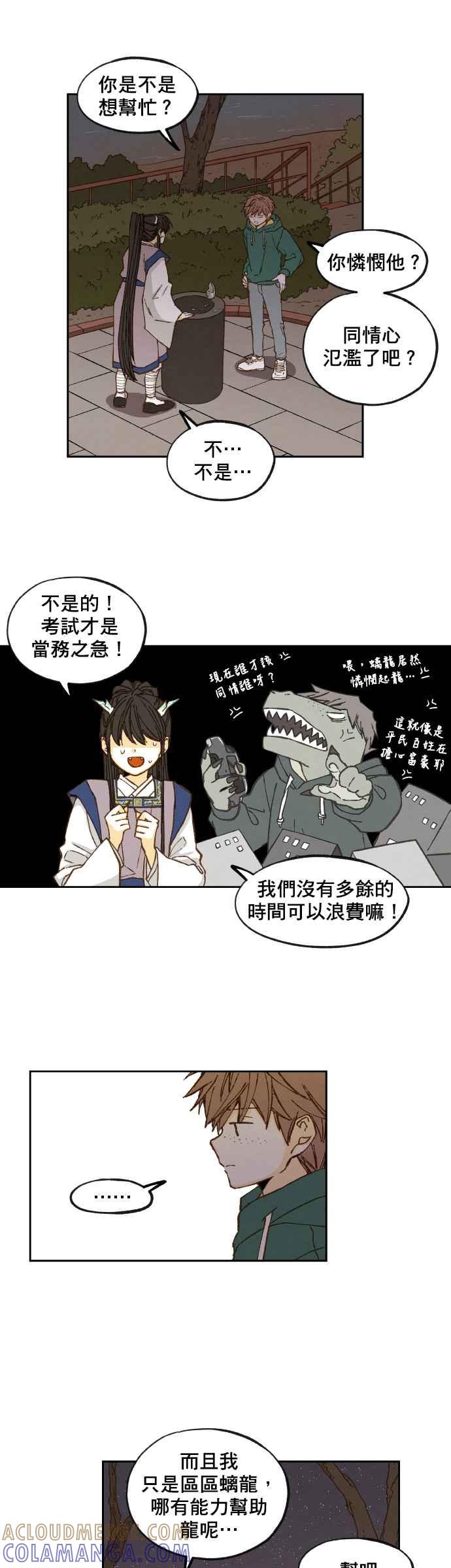 《拜托让我成龙吧》第60话 第25页
