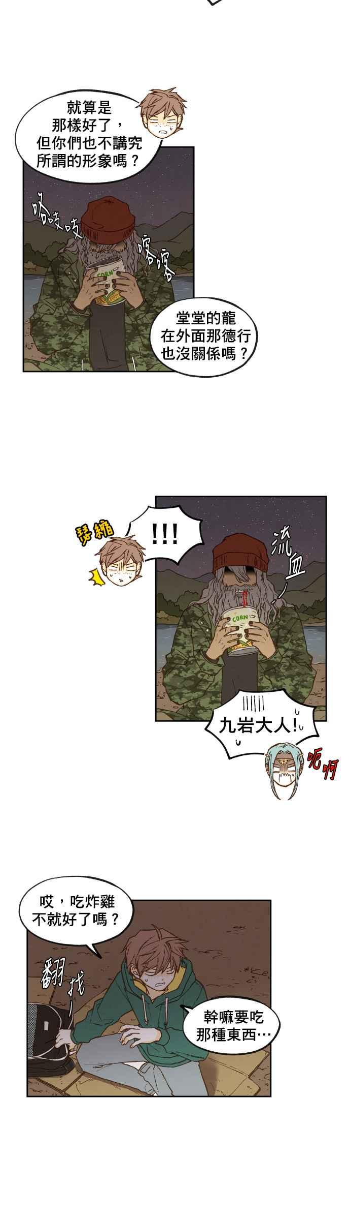 《拜托让我成龙吧》第60话 第14页