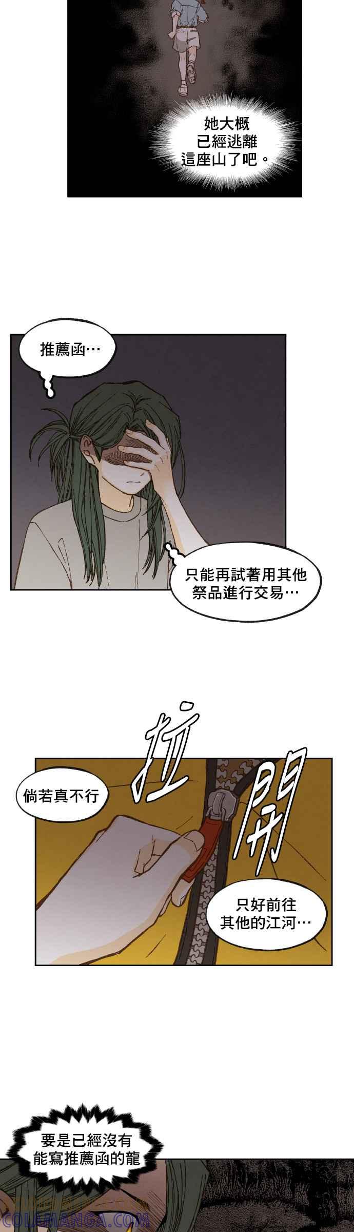 《拜托让我成龙吧》第61话 第17页