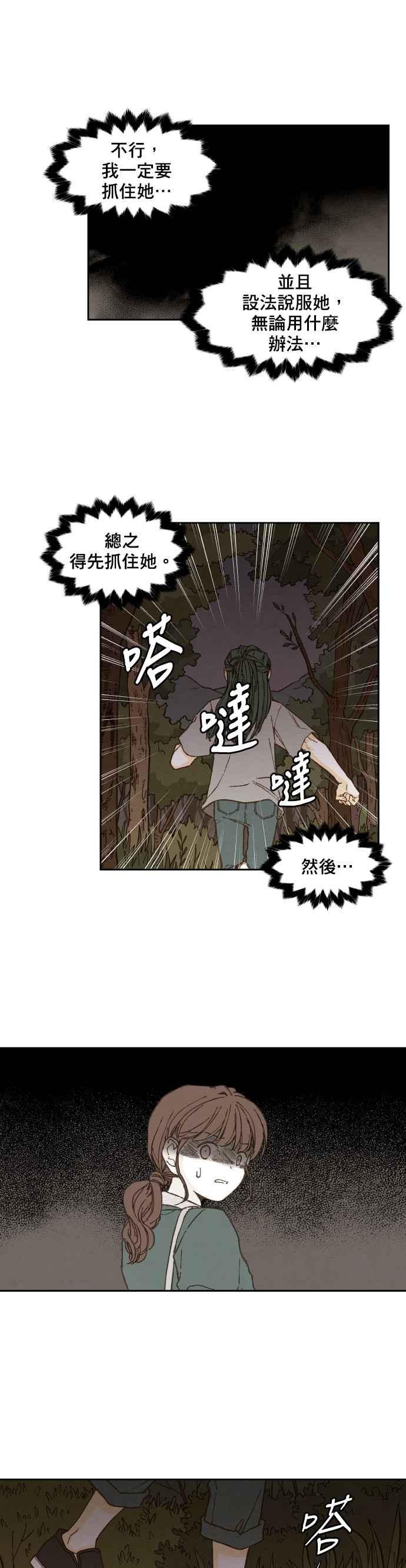 《拜托让我成龙吧》第61话 第14页