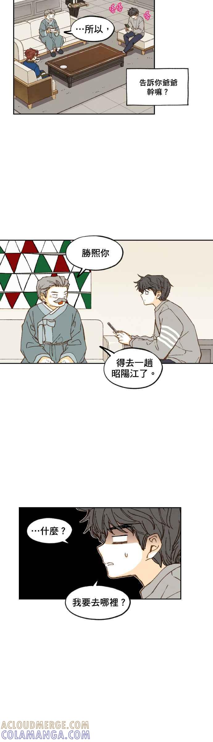 《拜托让我成龙吧》第61话 第3页