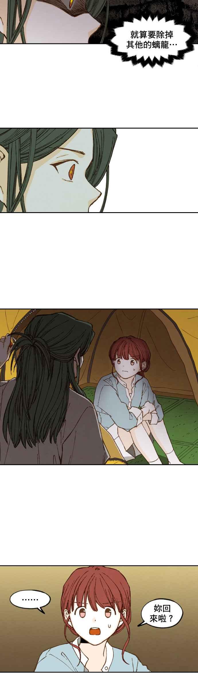 《拜托让我成龙吧》第61话 第18页