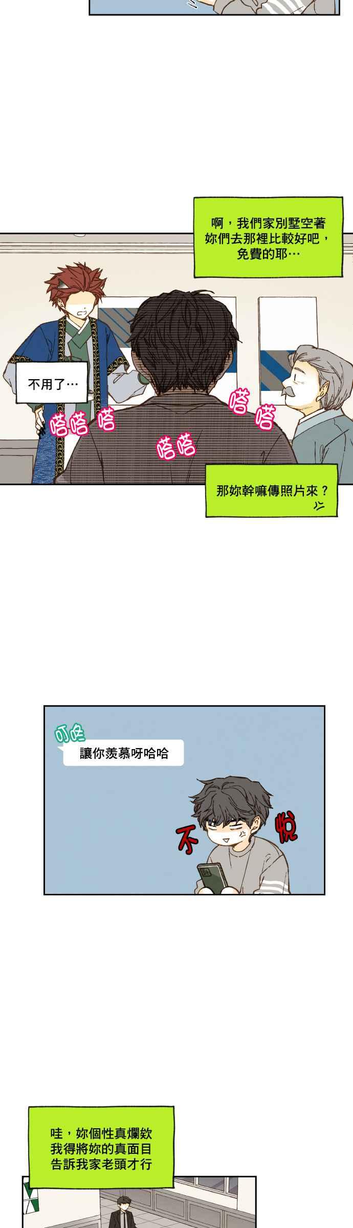 《拜托让我成龙吧》第61话 第2页