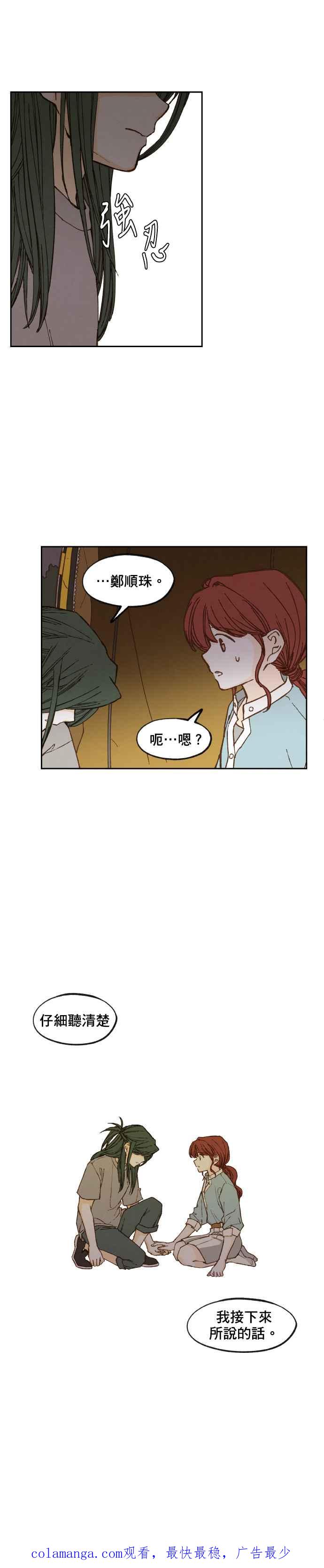 《拜托让我成龙吧》第61话 第22页